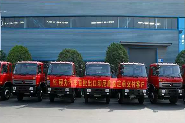 弘揚(yáng)絲路精神,復(fù)興偉大中國夢----程力汽車首批出口印尼底盤訂單交付客戶